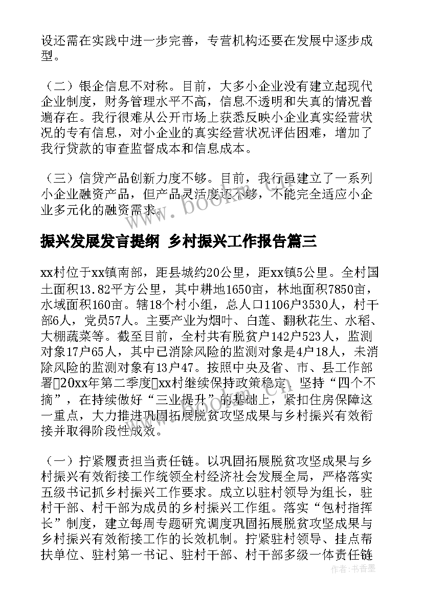 振兴发展发言提纲 乡村振兴工作报告(汇总5篇)