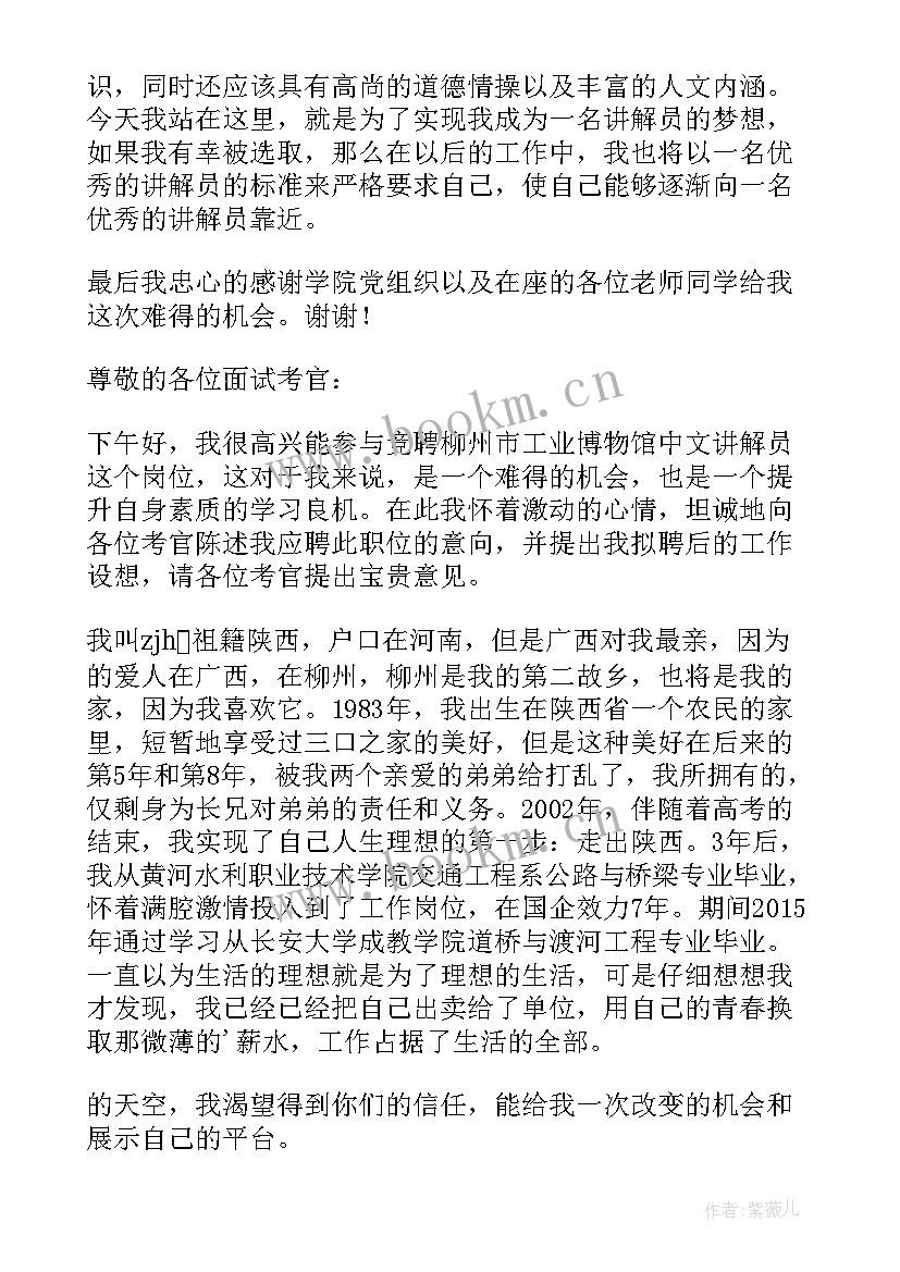 故宫演讲词 竞聘讲解员演讲稿(实用5篇)