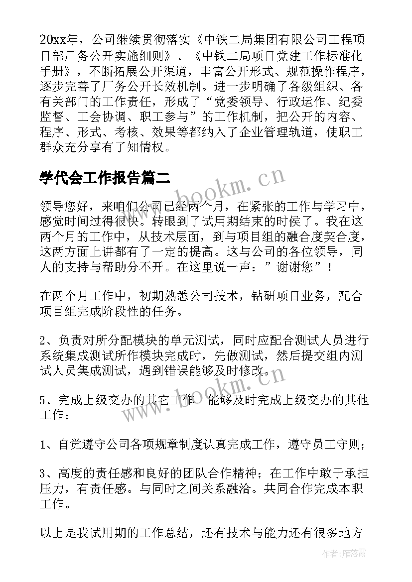 2023年学代会工作报告(优质10篇)