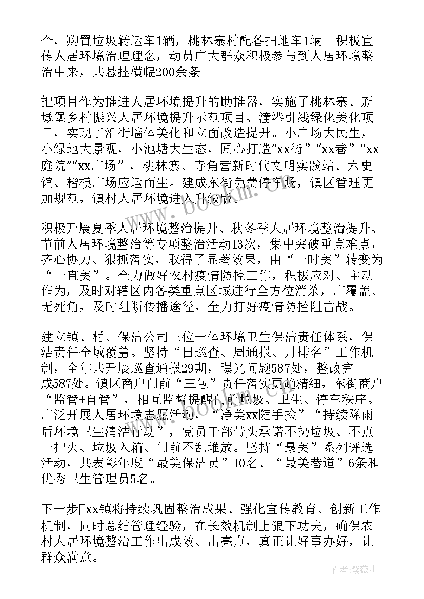 最新农村五改工作报告总结 农村人居环境整治工作报告(优秀5篇)