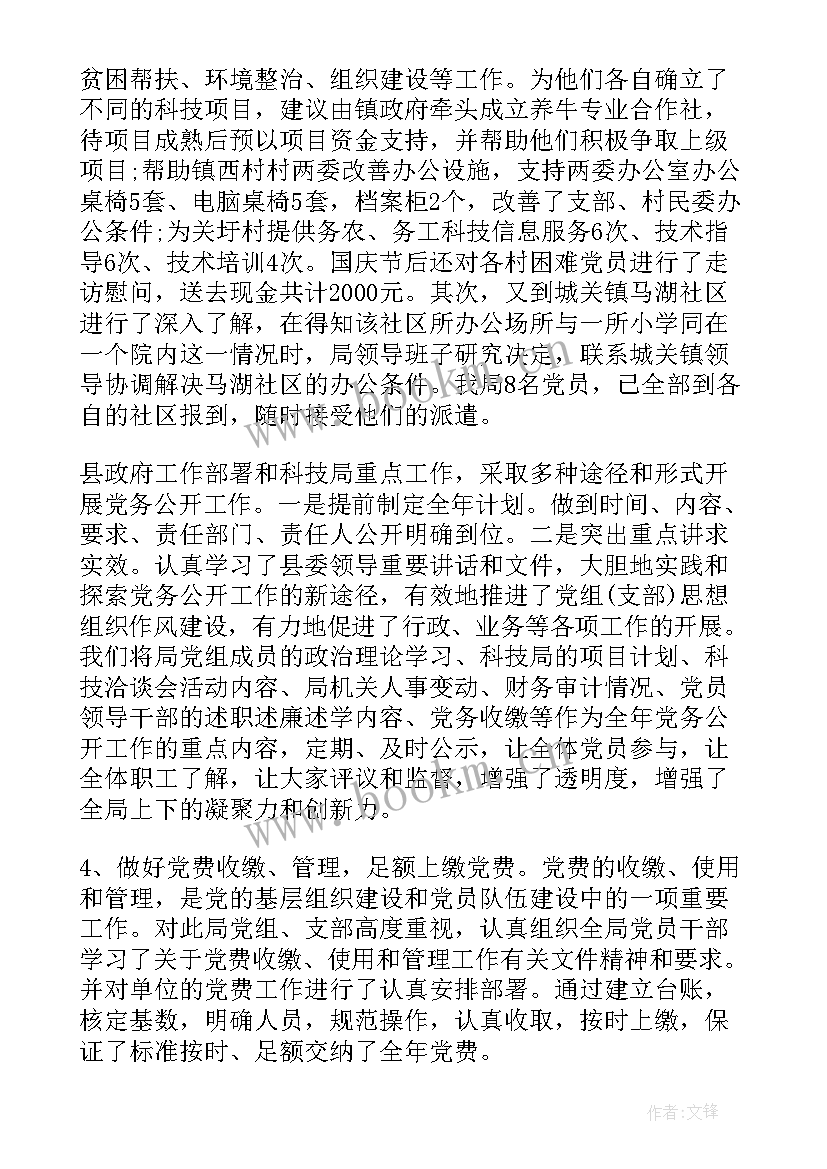 2023年党建亮点工作总结 党建特色亮点工作总结(模板6篇)