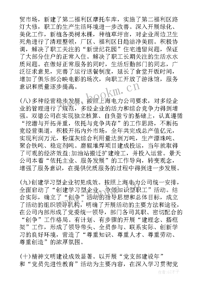 2023年幕墙行业工作报告 电力行业工作报告(大全5篇)