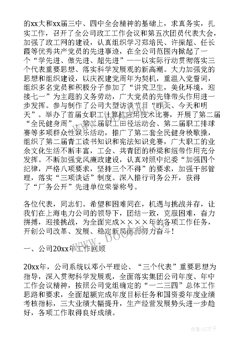 2023年幕墙行业工作报告 电力行业工作报告(大全5篇)