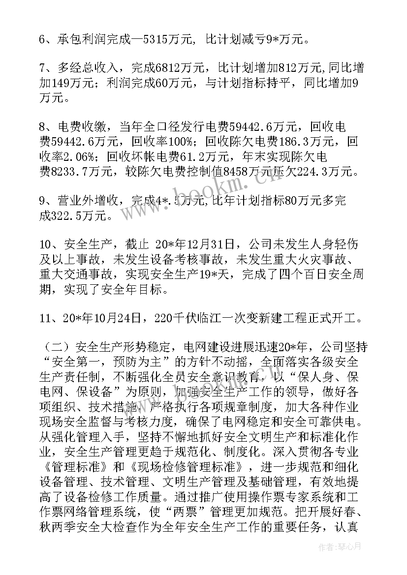 工作汇报总结文案 供电公司年终工作总结(大全5篇)