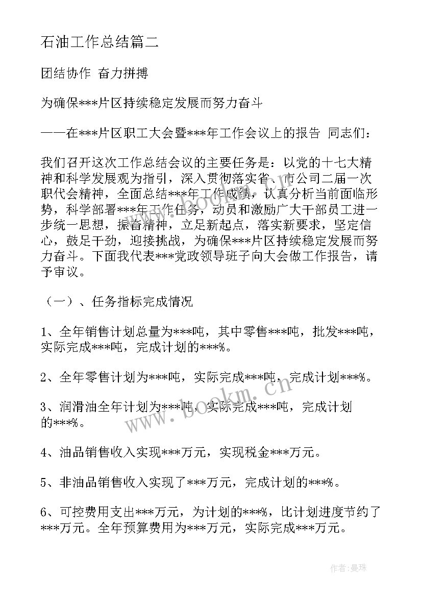 最新石油工作总结(优秀8篇)