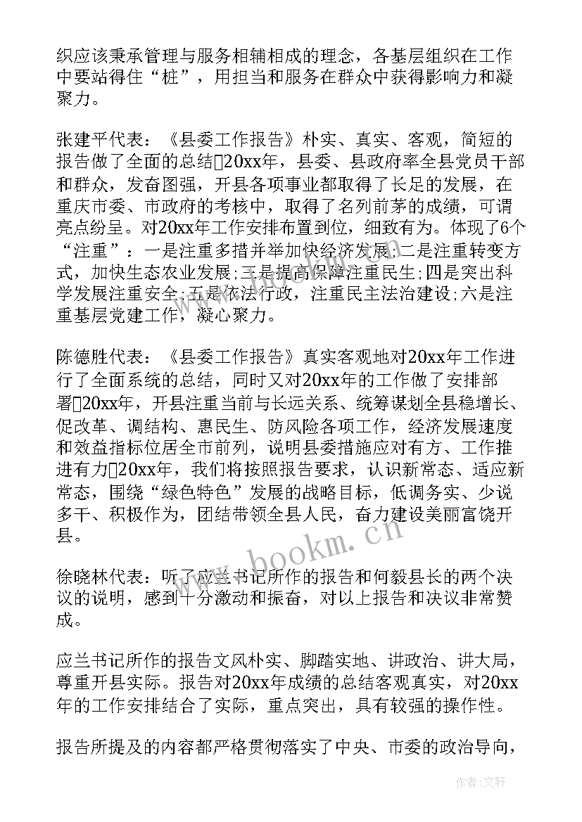 2023年工作报告的决议审议 审议工作报告(优质5篇)