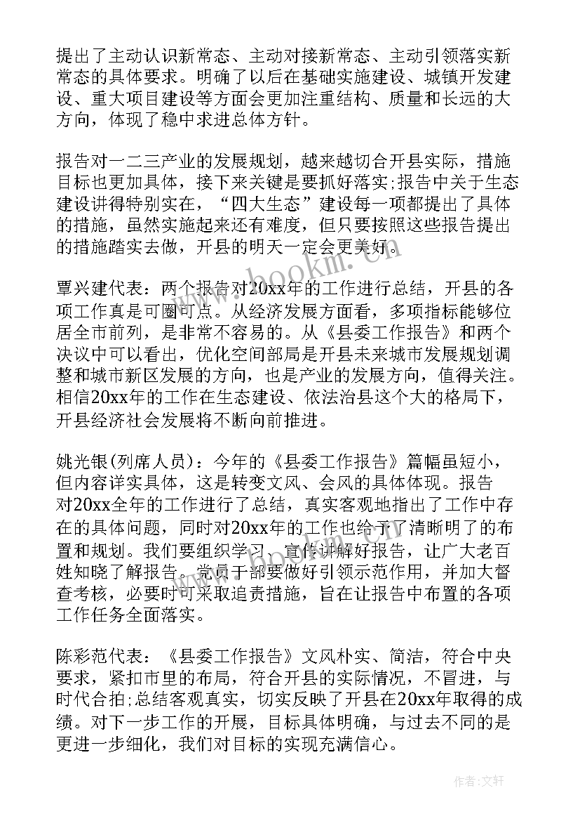 2023年工作报告的决议审议 审议工作报告(优质5篇)