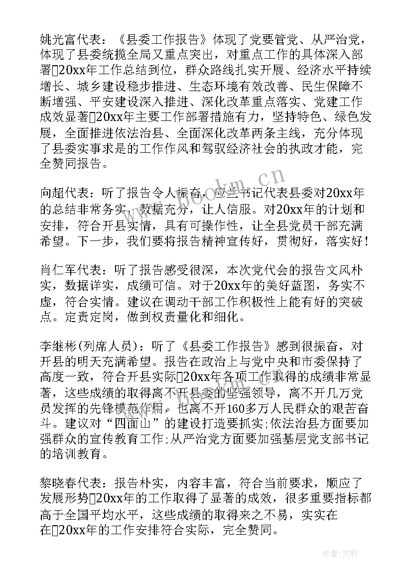 2023年工作报告的决议审议 审议工作报告(优质5篇)