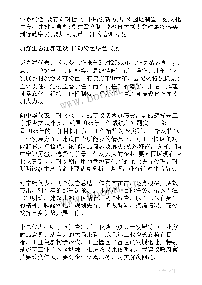 2023年工作报告的决议审议 审议工作报告(优质5篇)