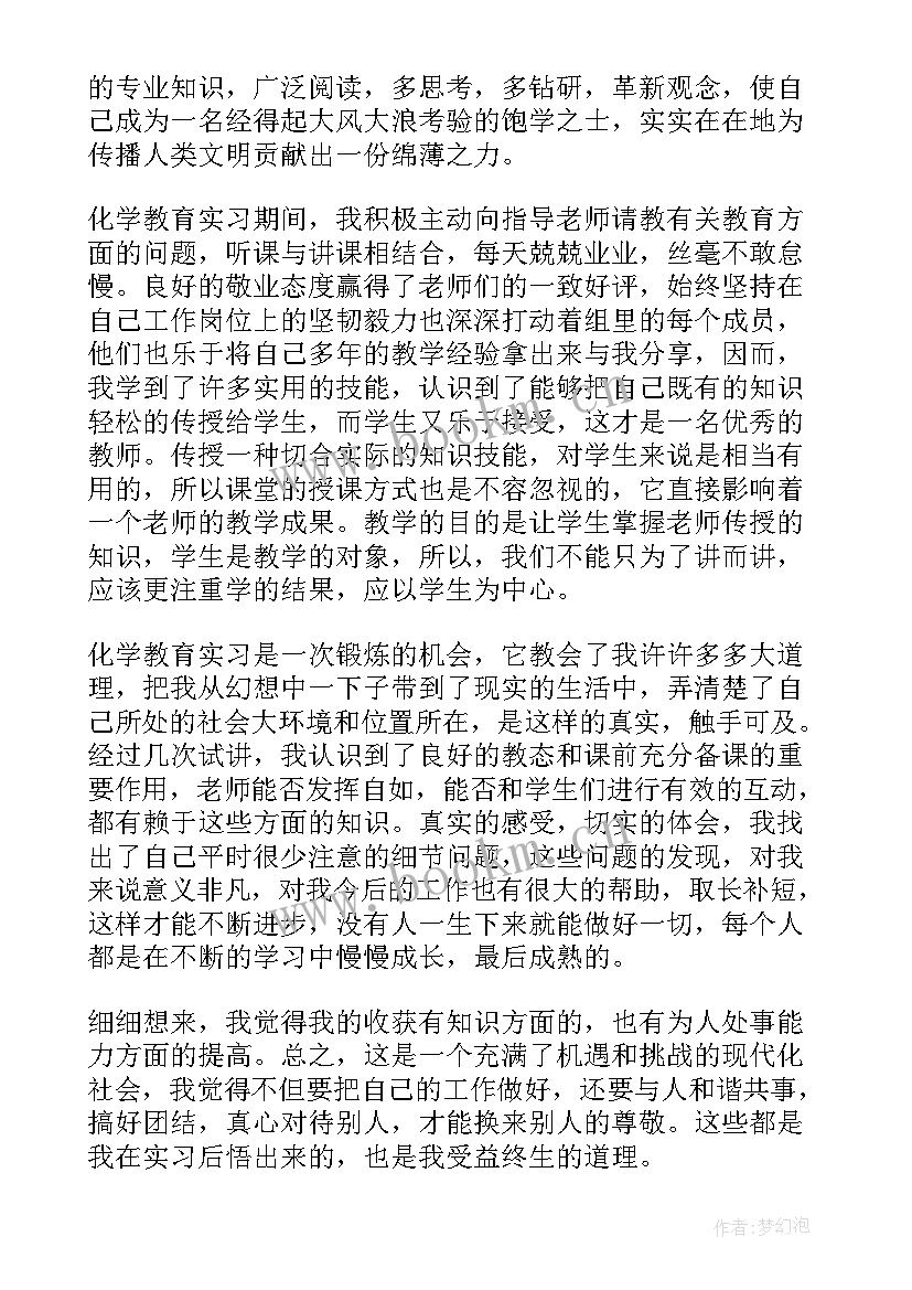 最新技能鉴定自我鉴定 教育实习自我鉴定(实用6篇)