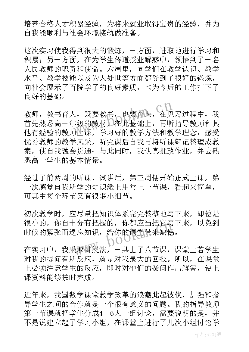 最新技能鉴定自我鉴定 教育实习自我鉴定(实用6篇)