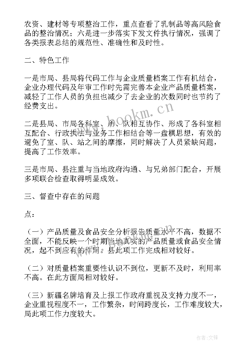 督导计划免疫工作报告 学校督导工作报告(优秀8篇)