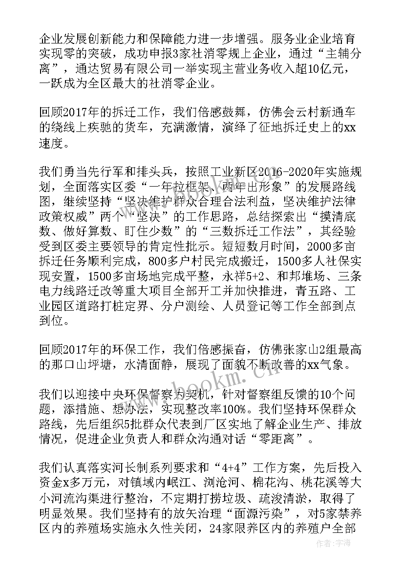 乡镇政府工作报告的决议 乡镇政府工作报告(实用5篇)