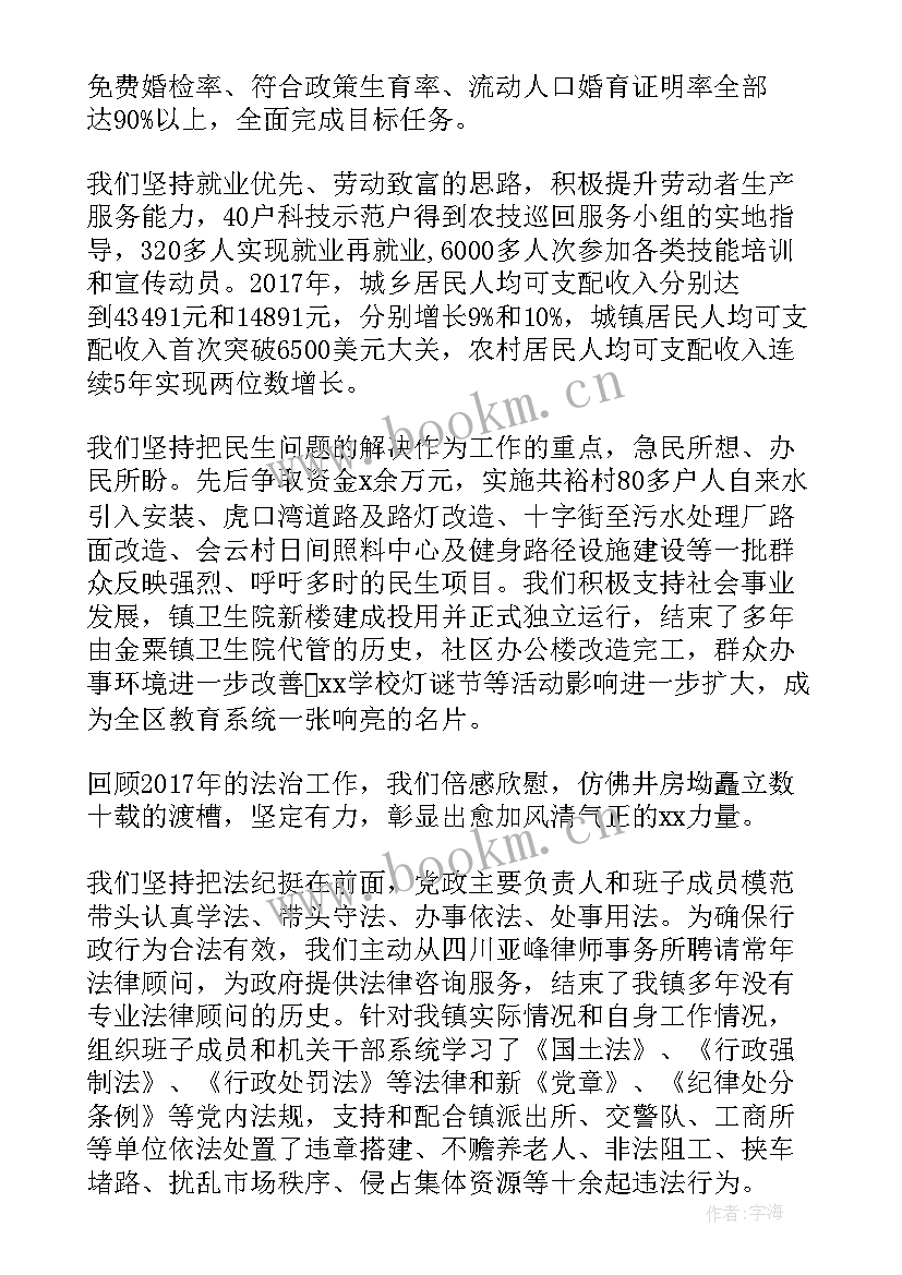 乡镇政府工作报告的决议 乡镇政府工作报告(实用5篇)