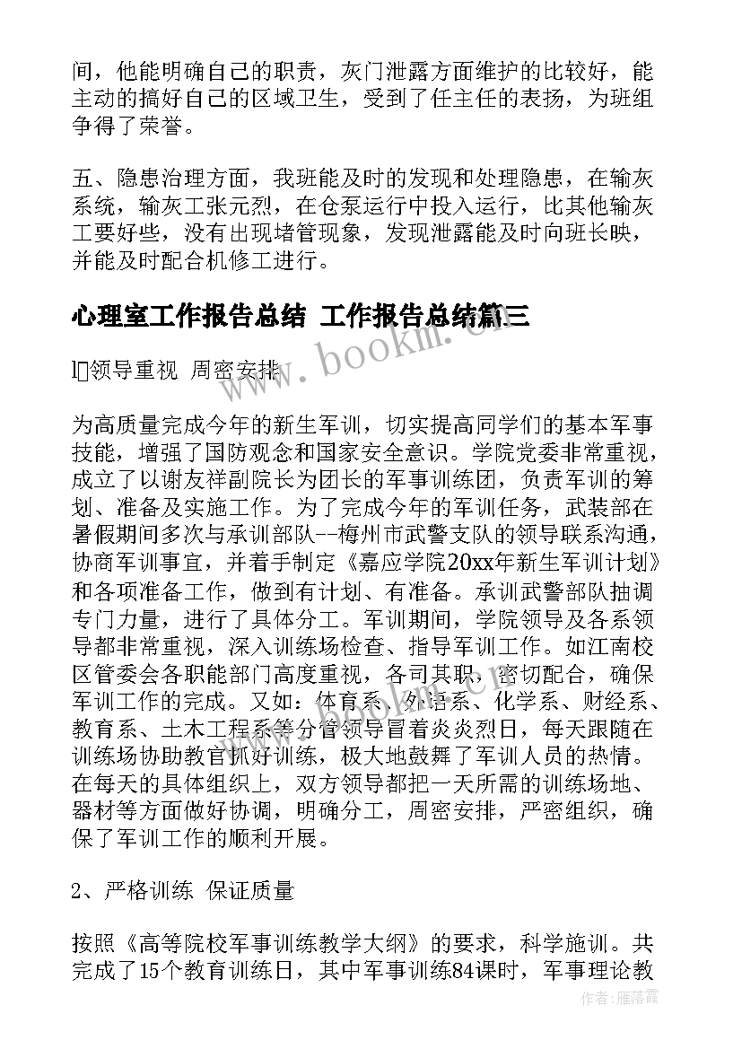 2023年心理室工作报告总结 工作报告总结(大全10篇)