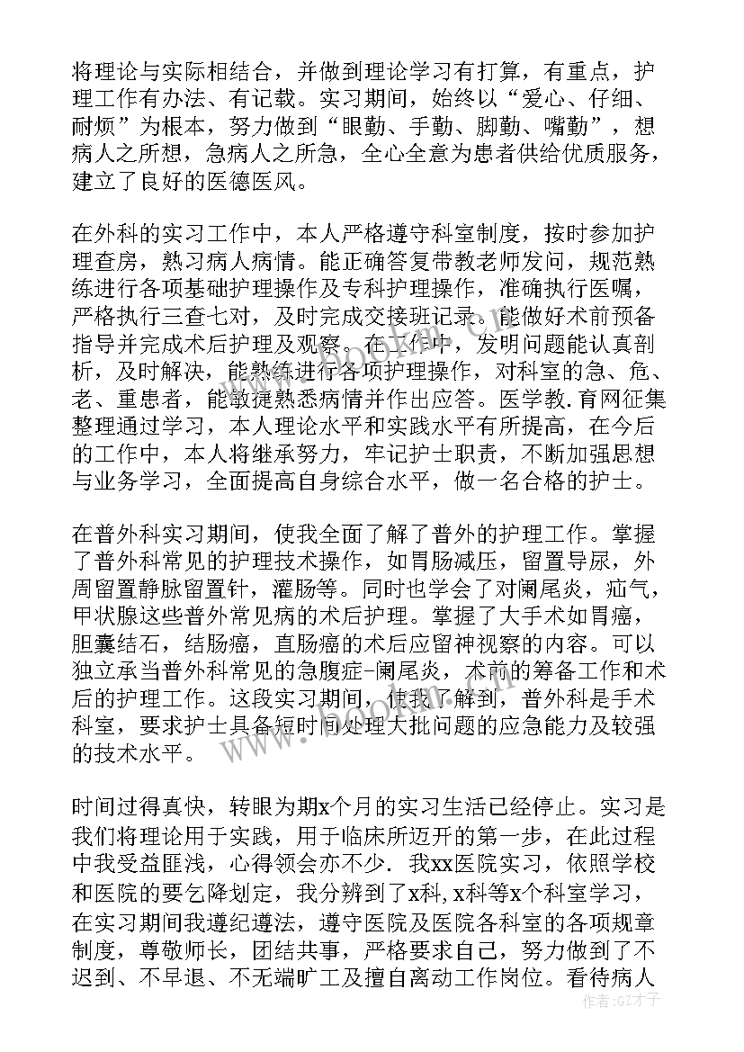 2023年胃肠外科小讲课护理(通用10篇)