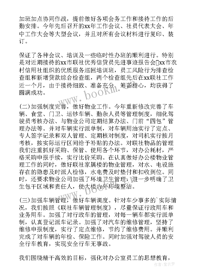 2023年信用社办公室工作报告总结 农村信用社办公室工作总结(汇总5篇)