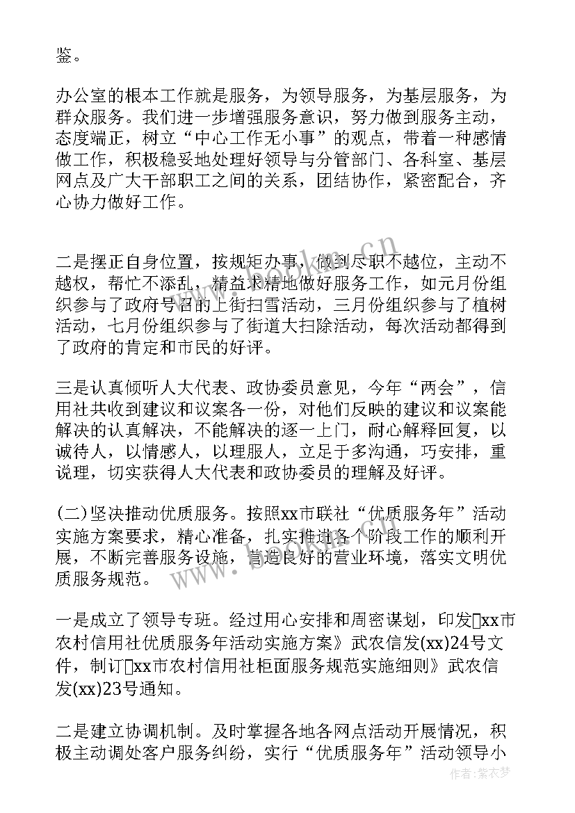 2023年信用社办公室工作报告总结 农村信用社办公室工作总结(汇总5篇)