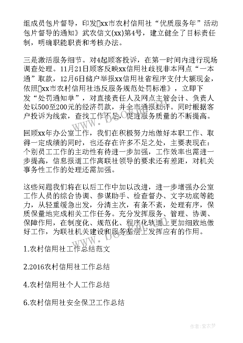 2023年信用社办公室工作报告总结 农村信用社办公室工作总结(汇总5篇)