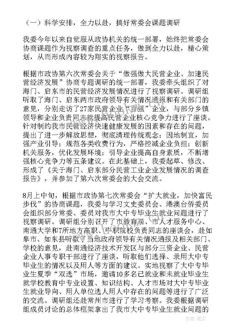 走访委员工作报告总结 文教卫体委员会工作报告(通用8篇)