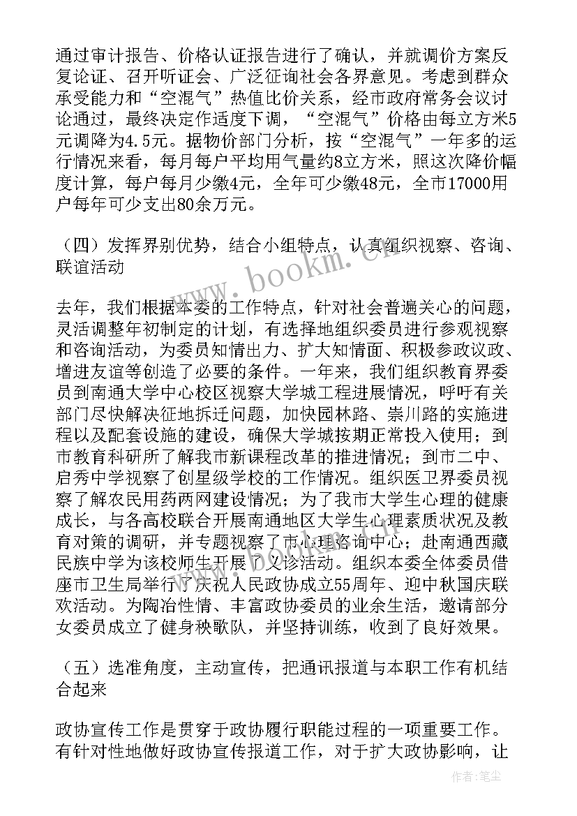 走访委员工作报告总结 文教卫体委员会工作报告(通用8篇)