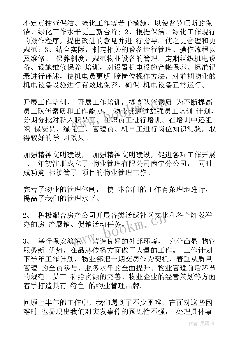 最新物业保安部工作总结 物业公司保安部工作总结(大全5篇)