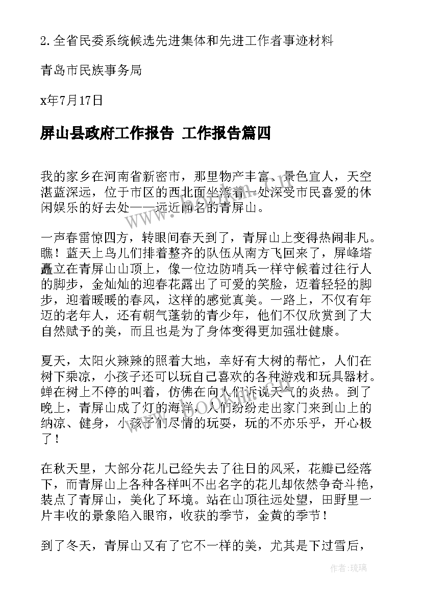 屏山县政府工作报告 工作报告(汇总8篇)