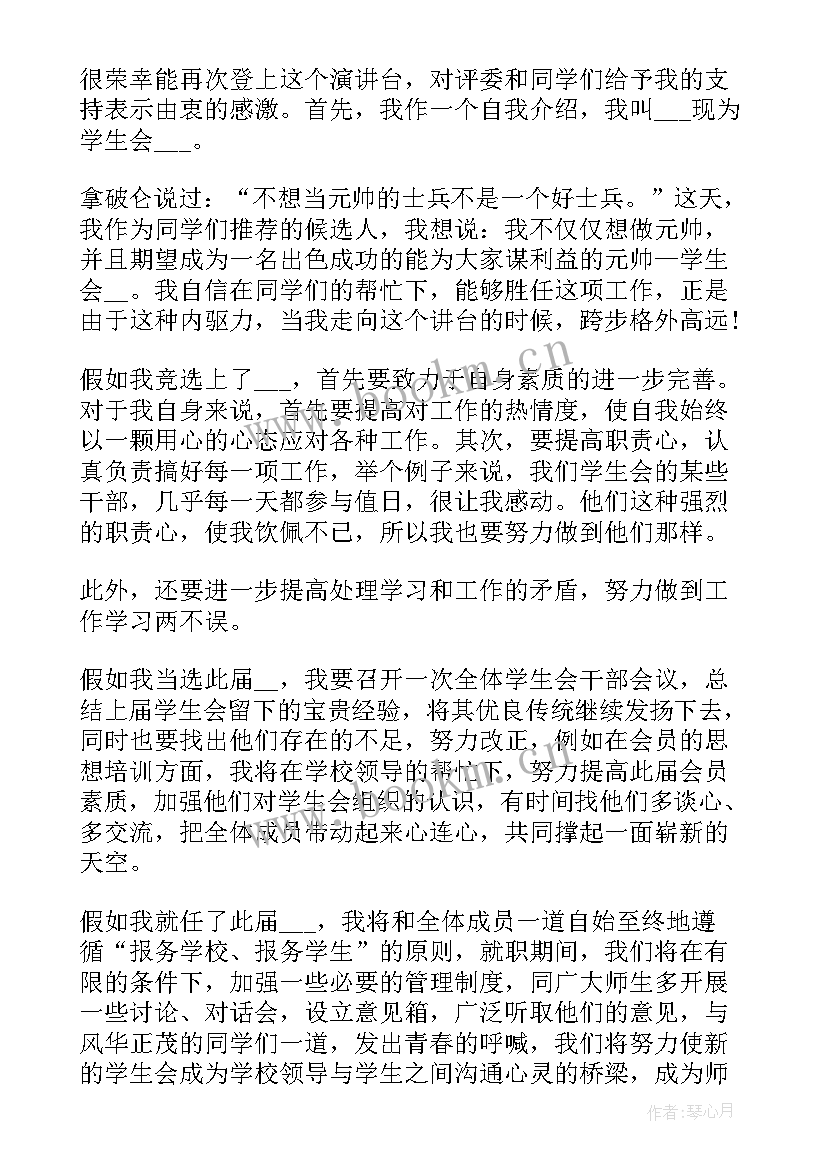 推优竞选演讲稿大学生(通用6篇)