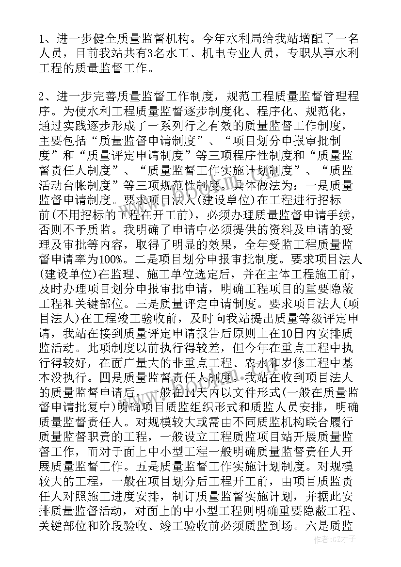 最新水利专业技术人员年度总结 水利专业技术工作总结(优秀8篇)