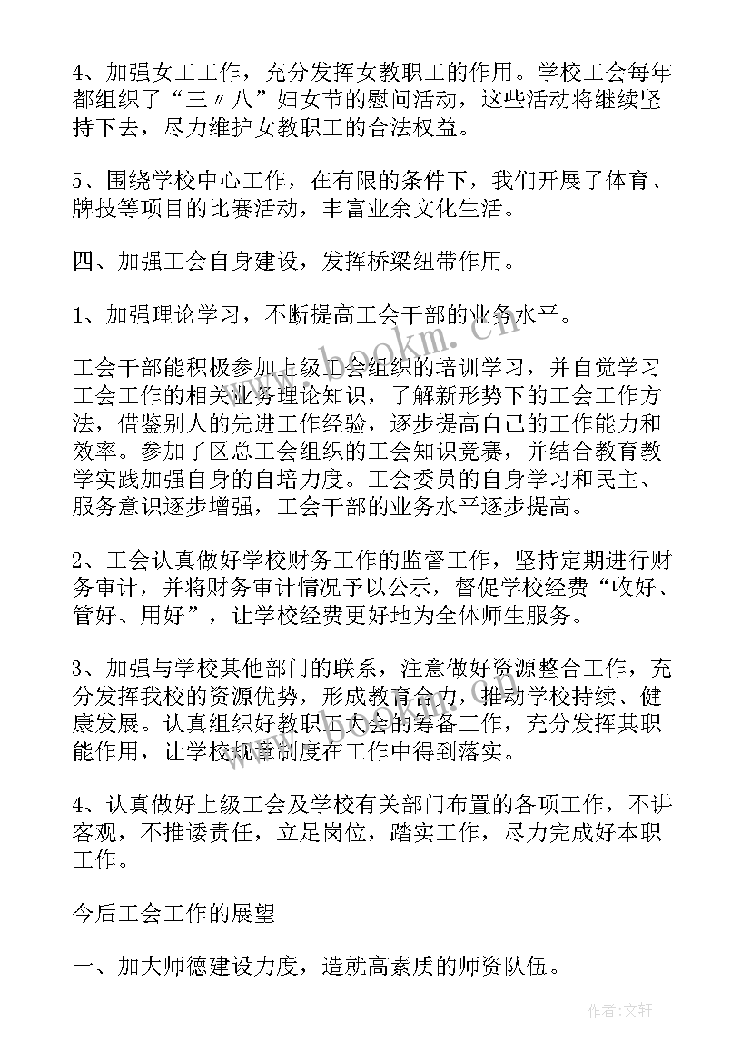 最新学校工会工作汇报材料 学校工会工作报告(优秀7篇)