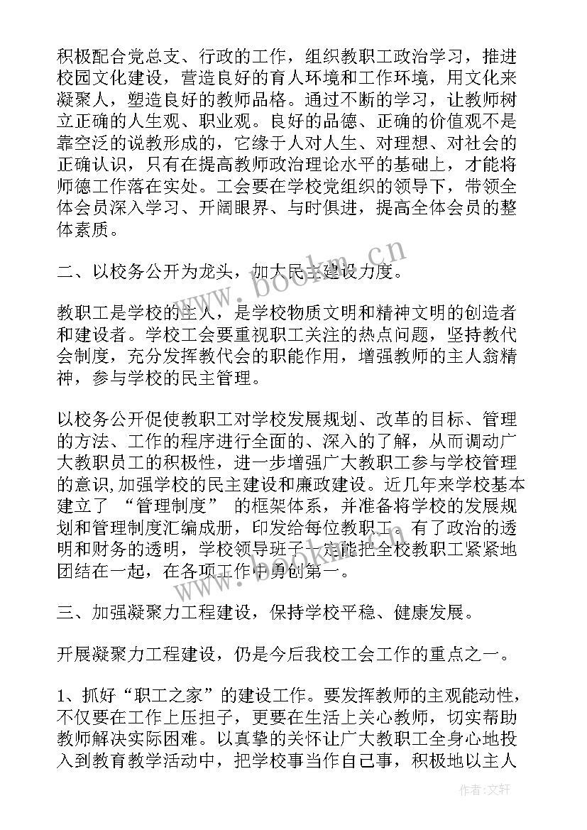 最新学校工会工作汇报材料 学校工会工作报告(优秀7篇)