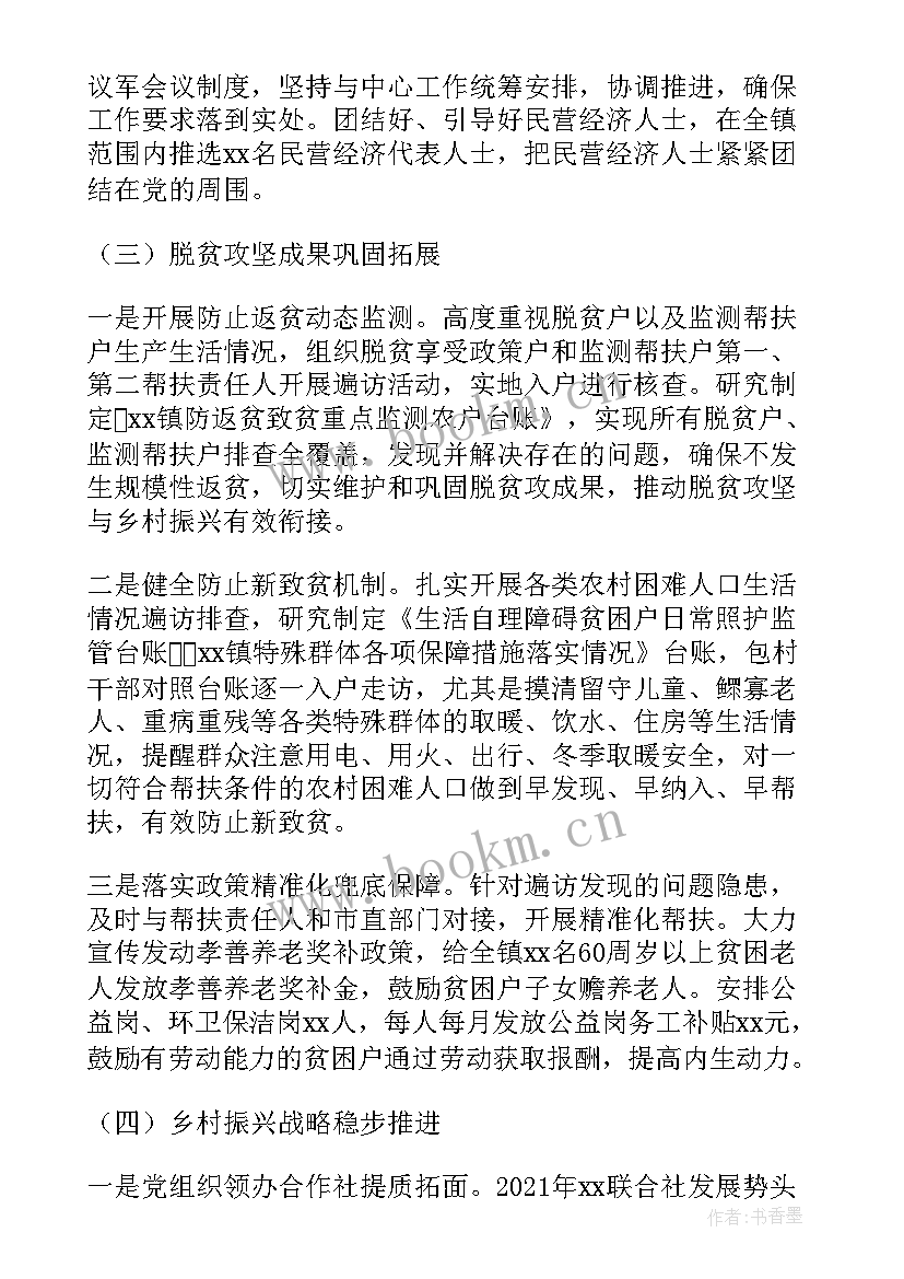 最新乡镇统计员年度工作报告 乡镇年度工作报告(优质5篇)