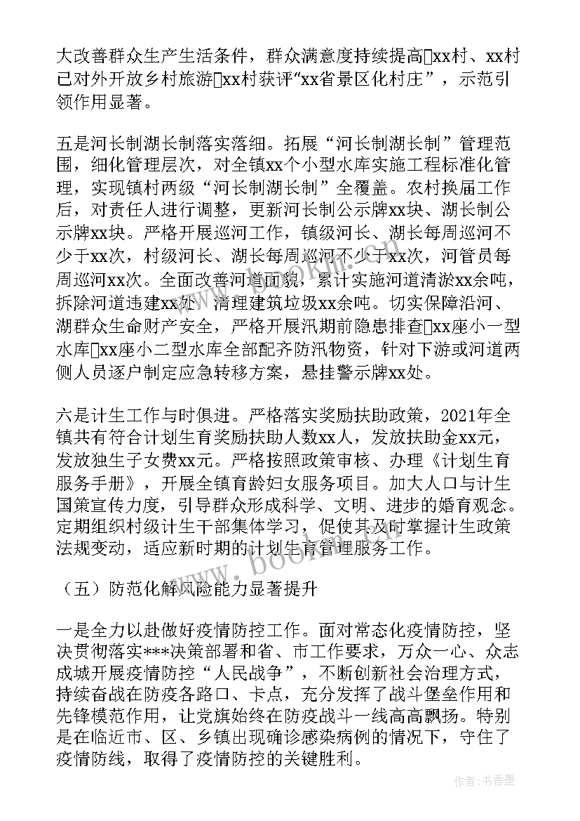 最新乡镇统计员年度工作报告 乡镇年度工作报告(优质5篇)