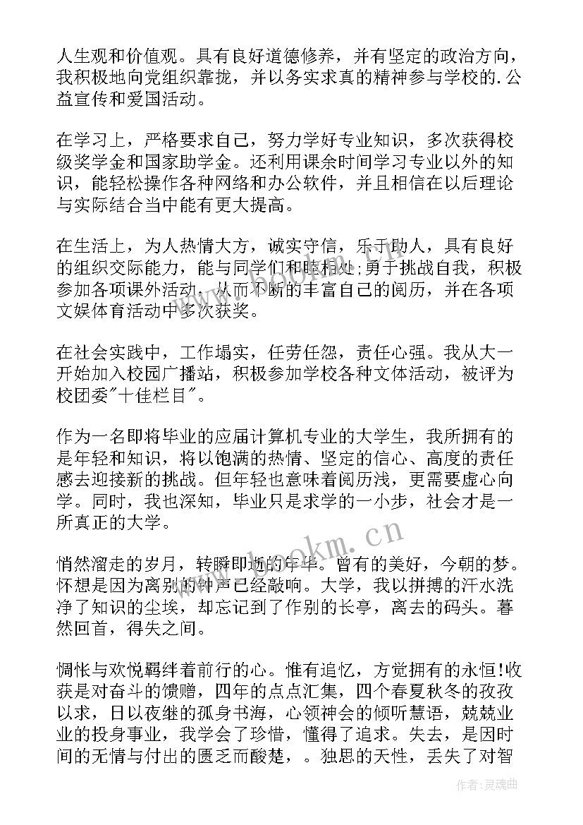 2023年大学生本年度自我鉴定(精选7篇)