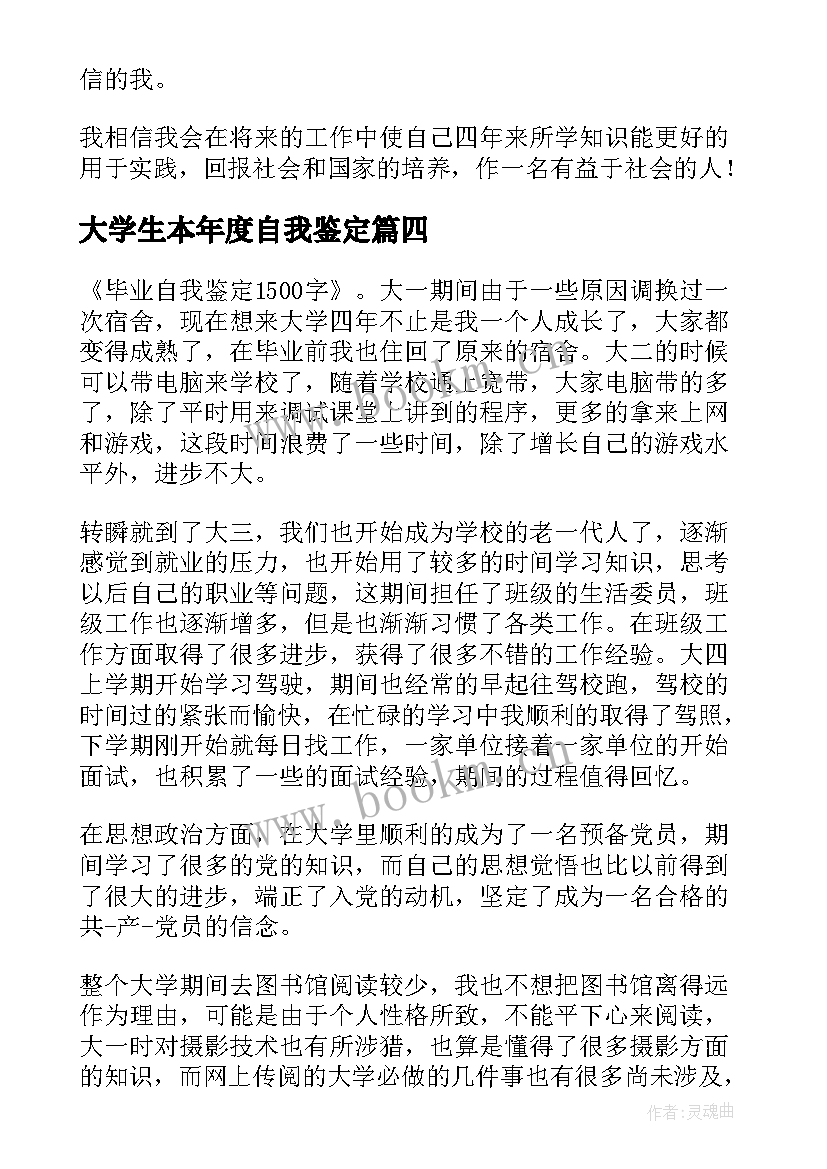 2023年大学生本年度自我鉴定(精选7篇)