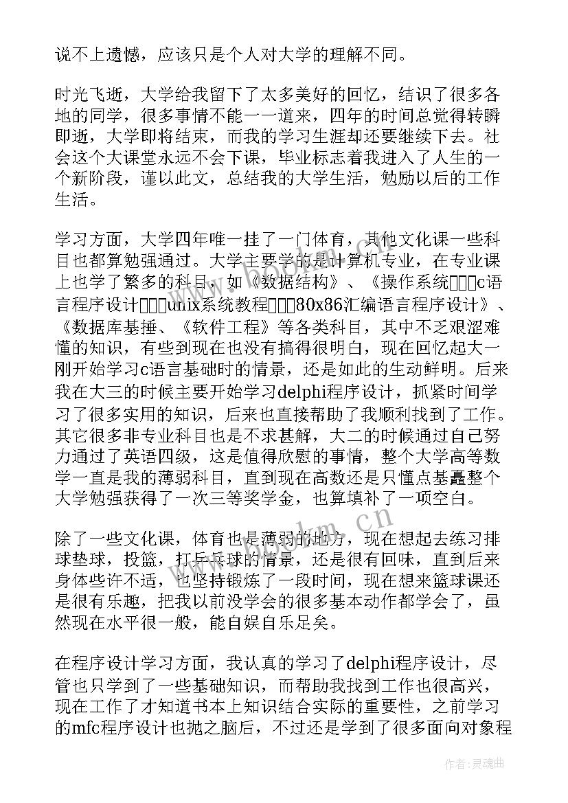 2023年大学生本年度自我鉴定(精选7篇)