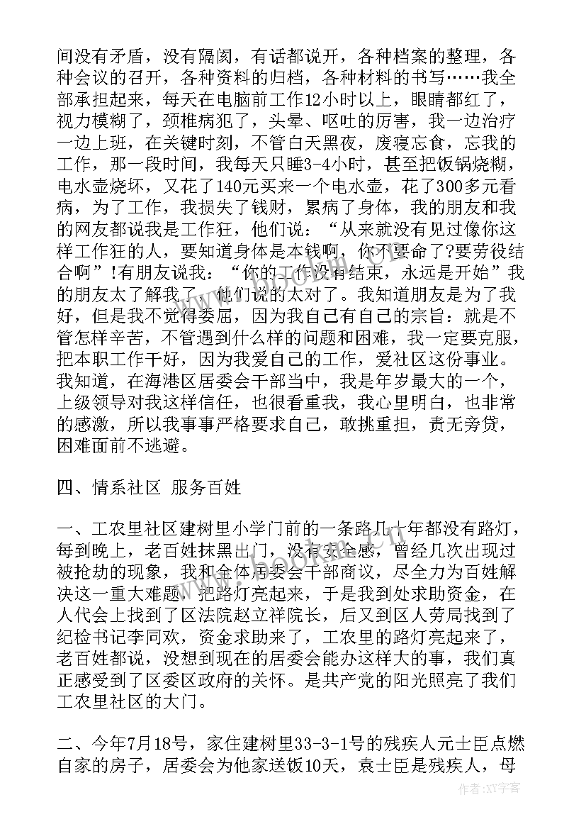 党支部书记工作情况汇报 团支部书记工作报告(模板5篇)