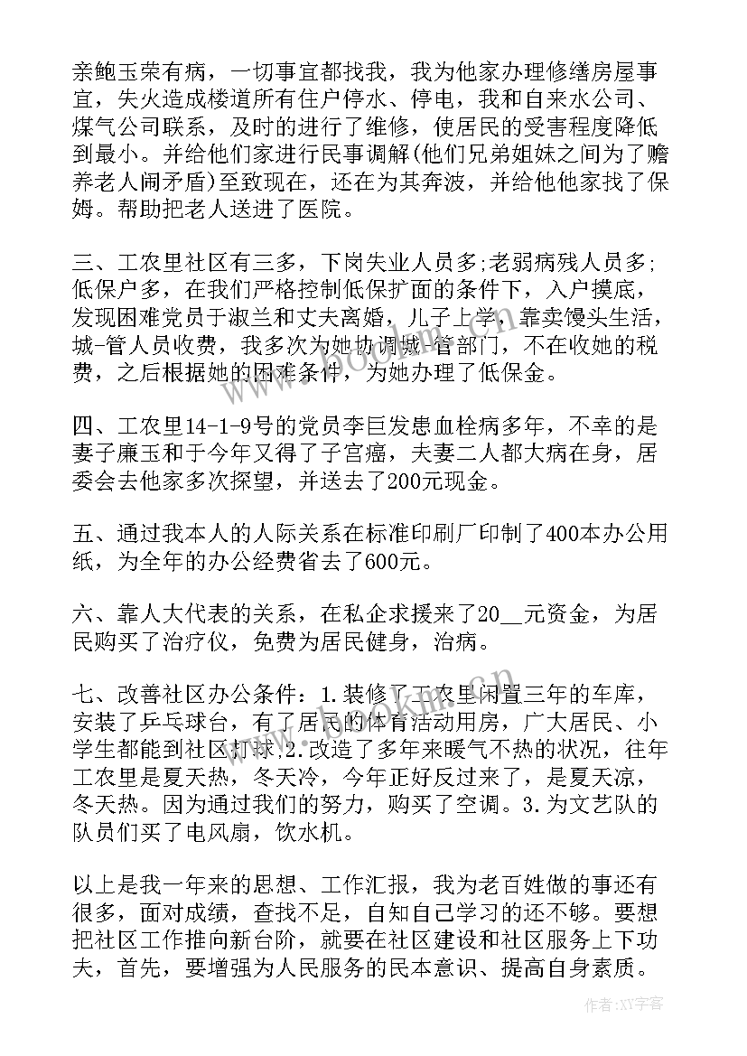 党支部书记工作情况汇报 团支部书记工作报告(模板5篇)