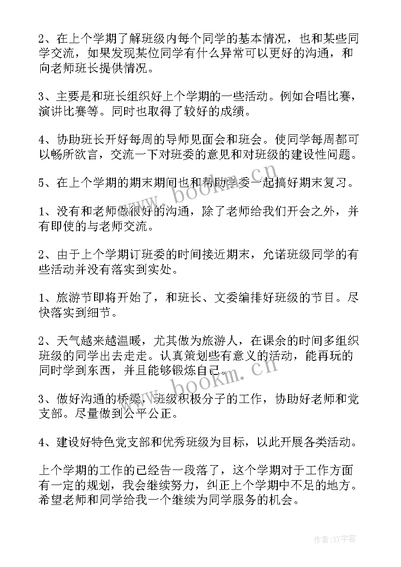 党支部书记工作情况汇报 团支部书记工作报告(模板5篇)