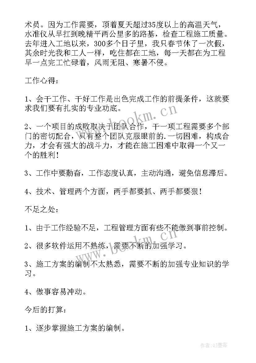 接触网个人技术工作总结(精选6篇)