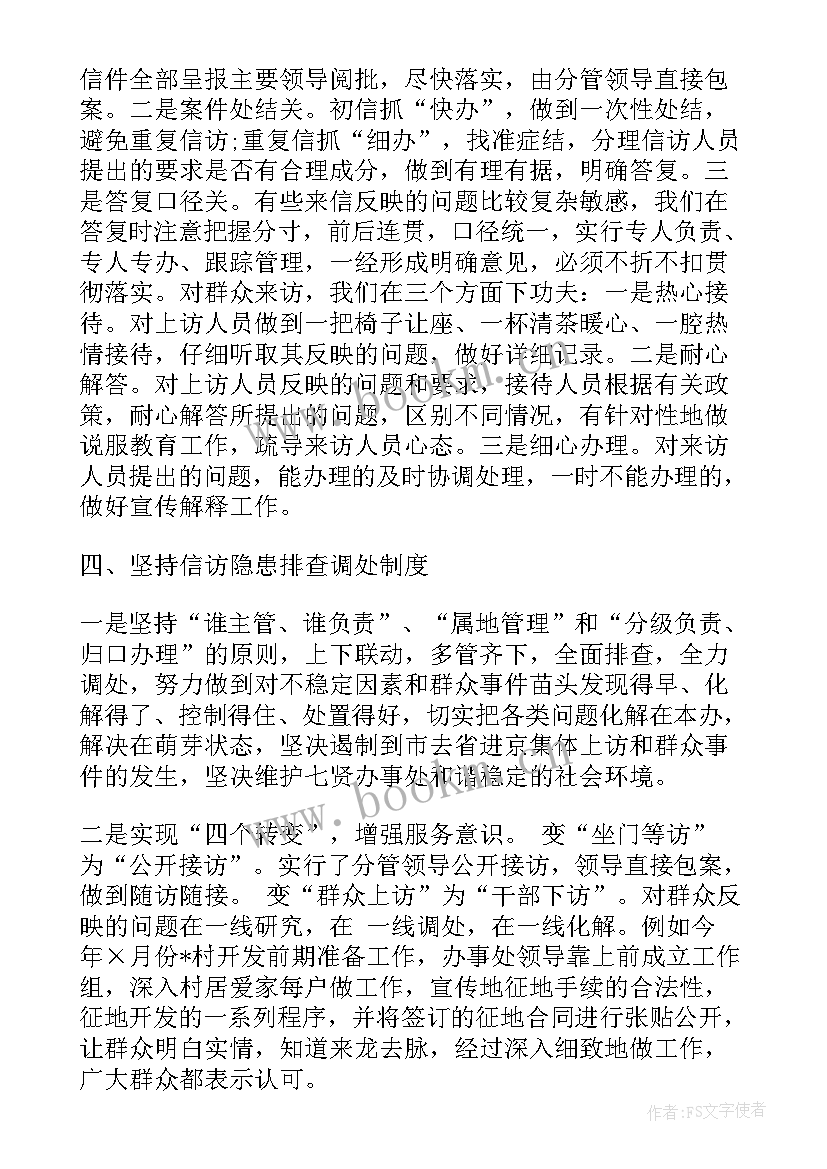 2023年街道信访工作总结(优秀7篇)