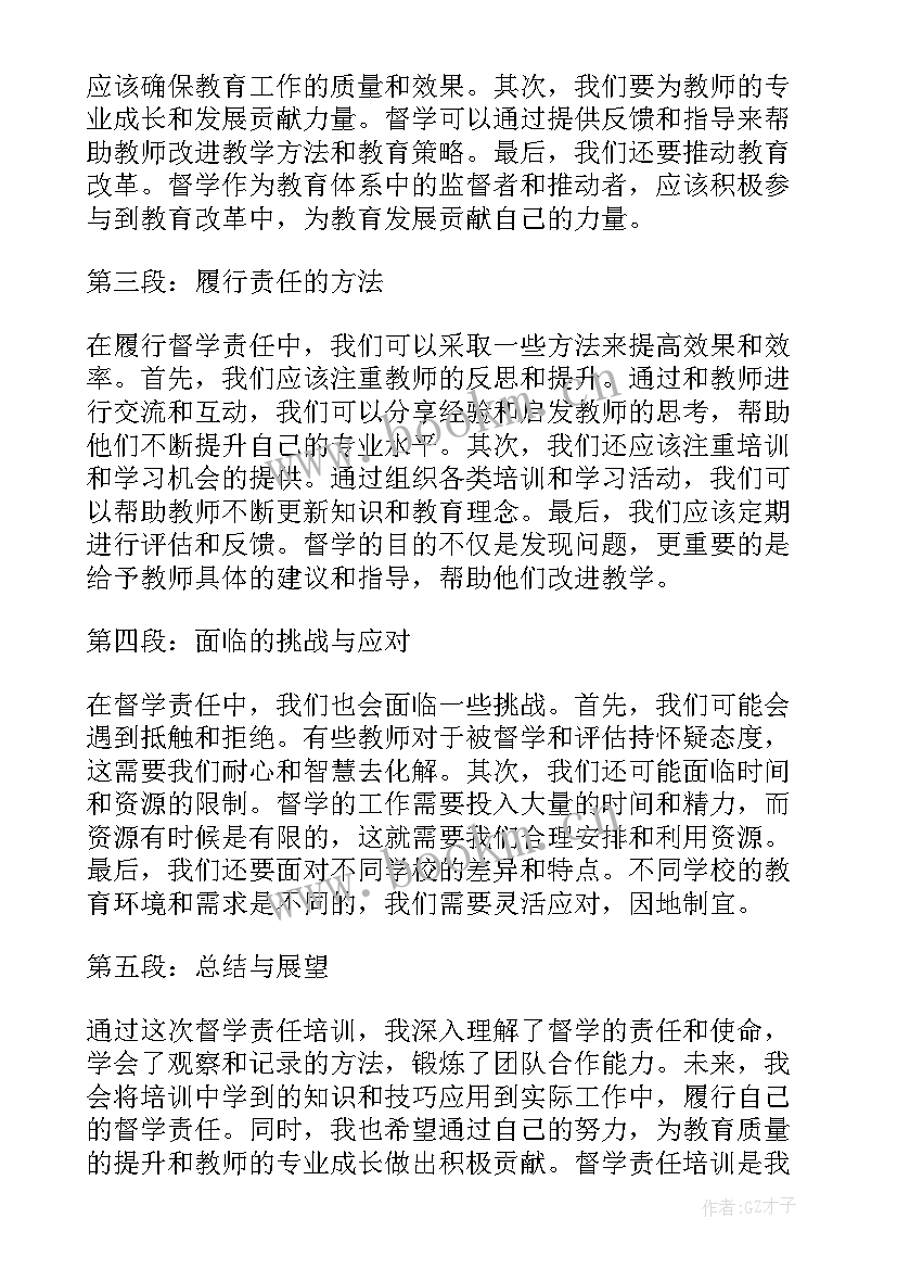 2023年责任督学培训心得体会 督学责任培训心得体会(大全9篇)