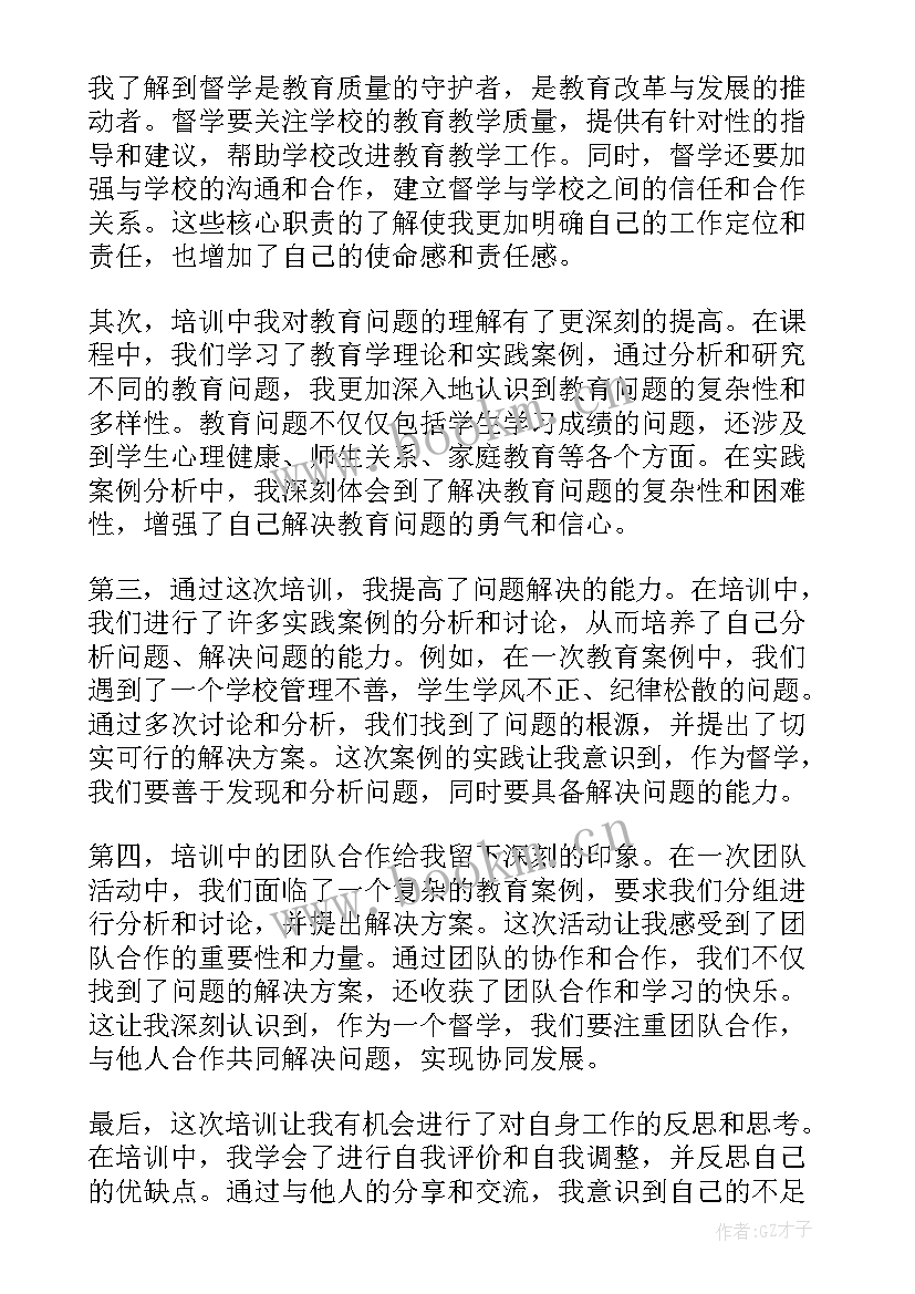 2023年责任督学培训心得体会 督学责任培训心得体会(大全9篇)