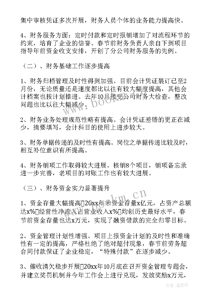 基建财务人员工作总结 财务年度工作报告(精选9篇)