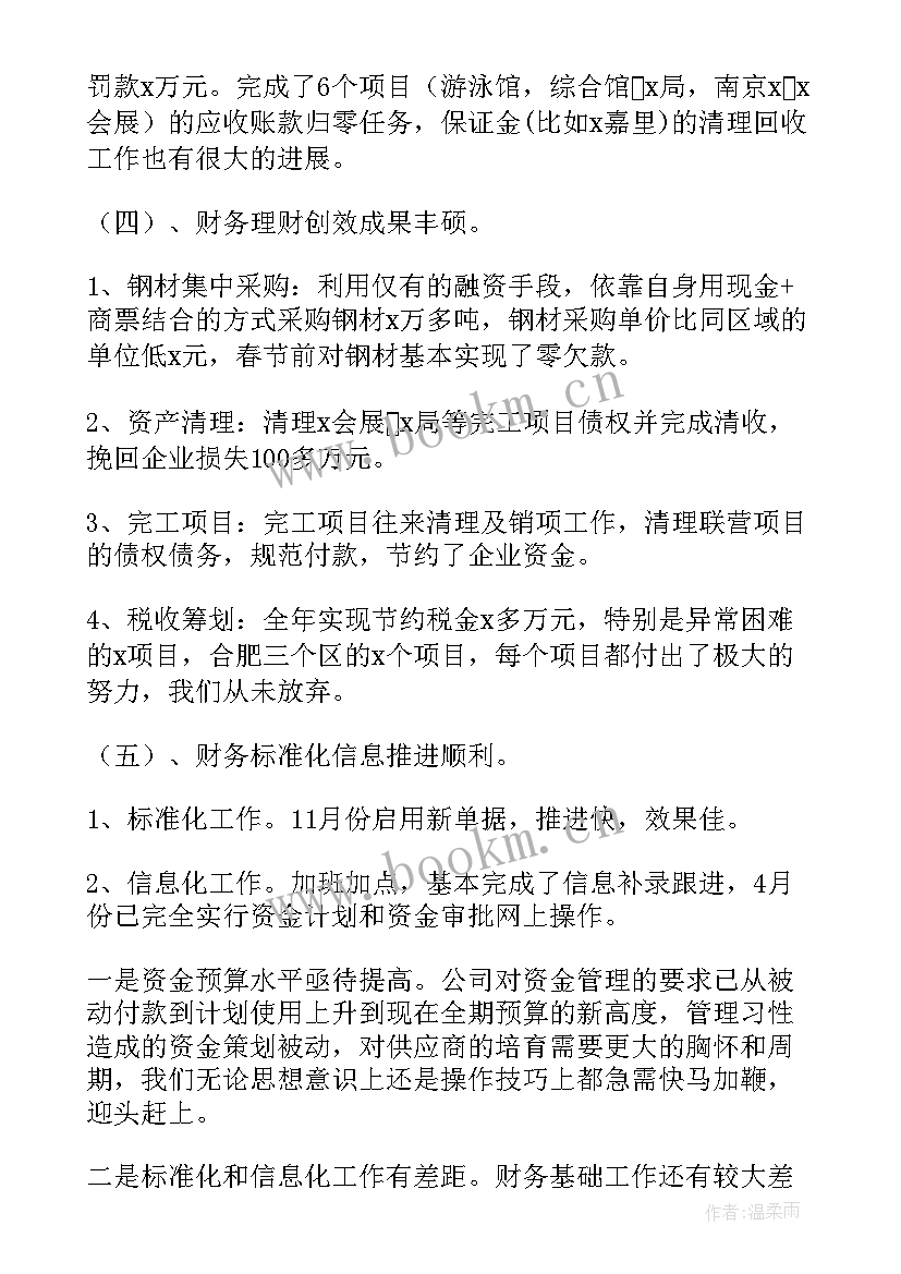 基建财务人员工作总结 财务年度工作报告(精选9篇)