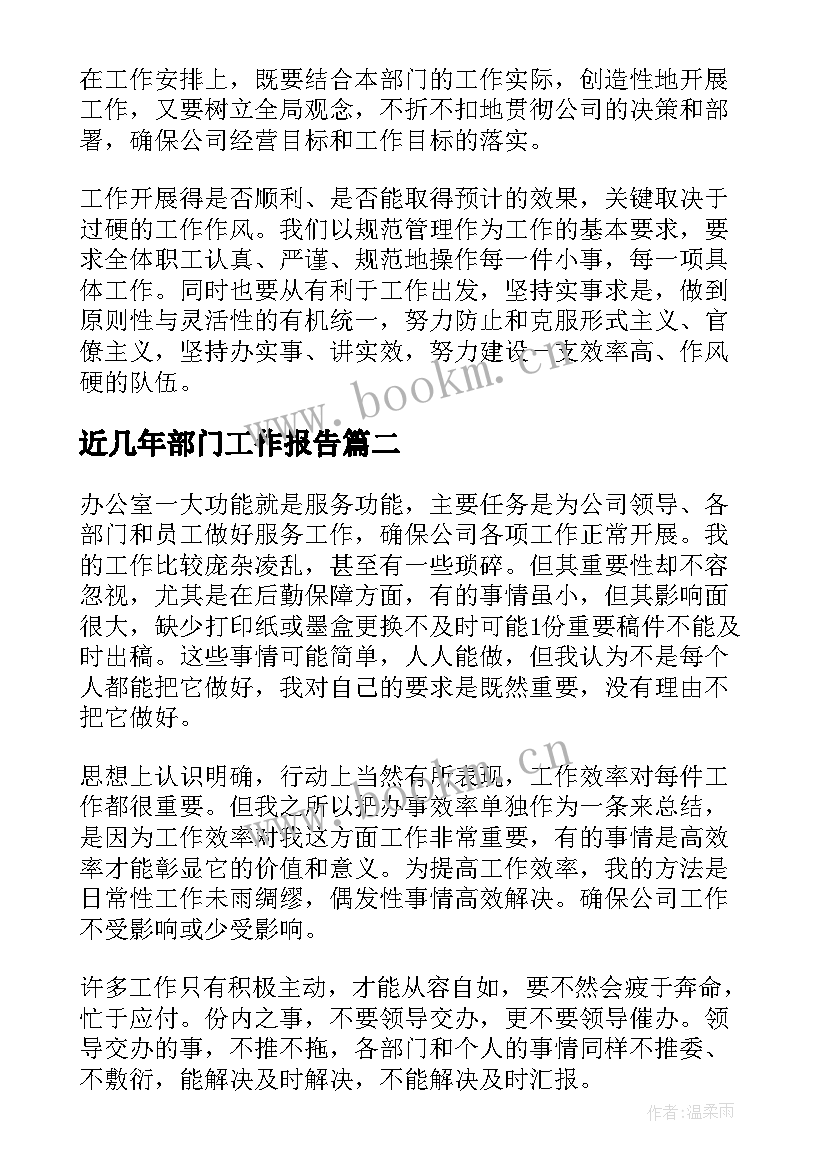 2023年近几年部门工作报告 部门工作报告(优质5篇)