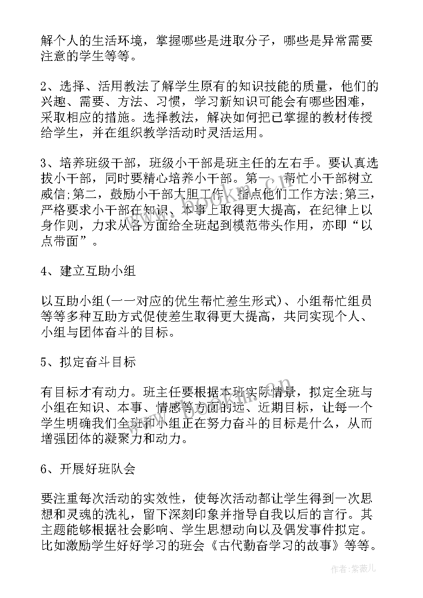 小学生个人鉴定表自我鉴定 六年级小学生班主任自我鉴定(优质8篇)