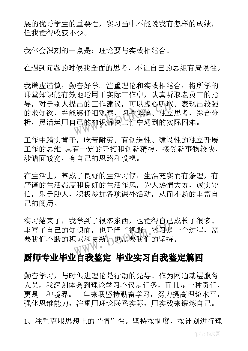 最新厨师专业毕业自我鉴定 毕业实习自我鉴定(精选5篇)