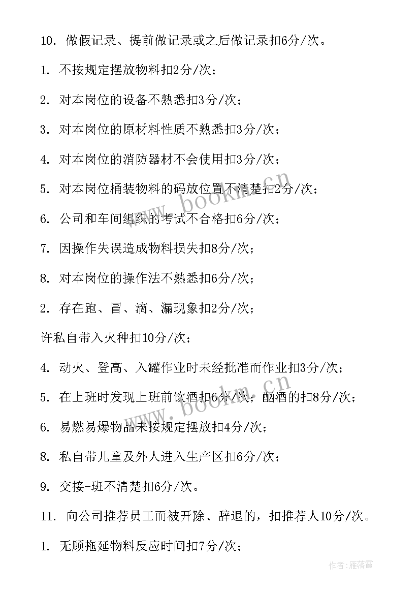 2023年生产绩效考核表 生产线员工绩效考核方案(精选8篇)