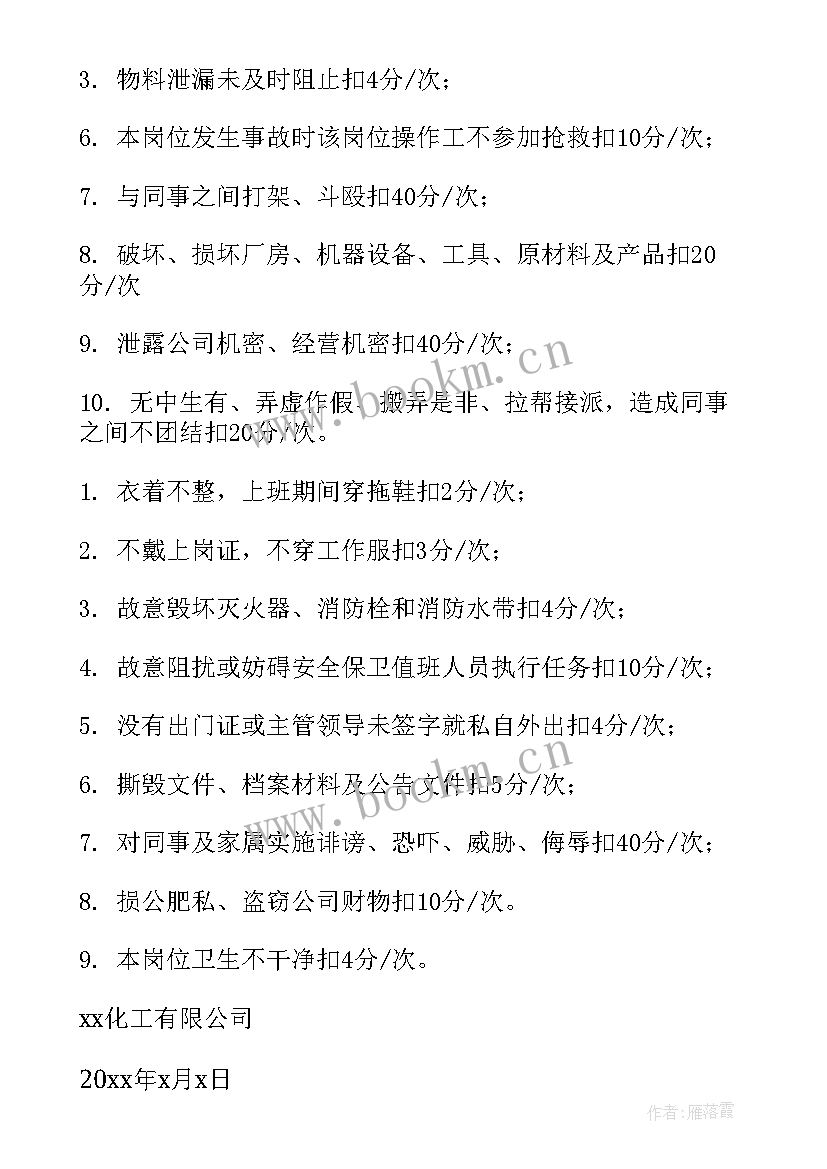 2023年生产绩效考核表 生产线员工绩效考核方案(精选8篇)